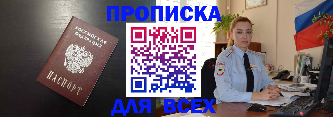 прописка для работы в Кинеле