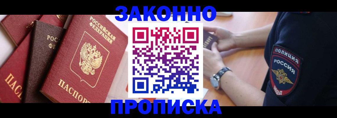 временная регистрация для всех в Кинеле